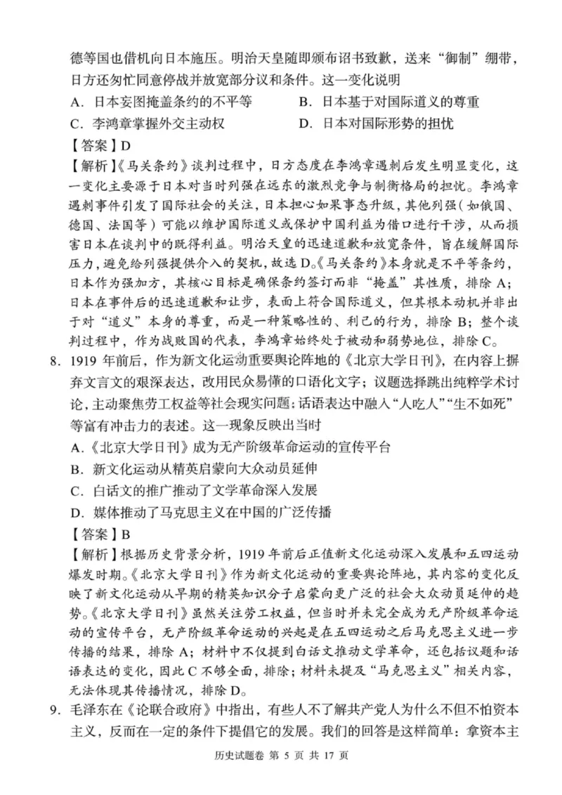 湖南省A佳联考2025-2026学年高三上学期11月期中考试历史试题（含答案）_251128湖南省A佳联考2025-2026学年高三上学期11月期中考试（全科）