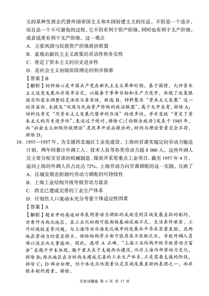 湖南省A佳联考2025-2026学年高三上学期11月期中考试历史试题（含答案）_251128湖南省A佳联考2025-2026学年高三上学期11月期中考试（全科）