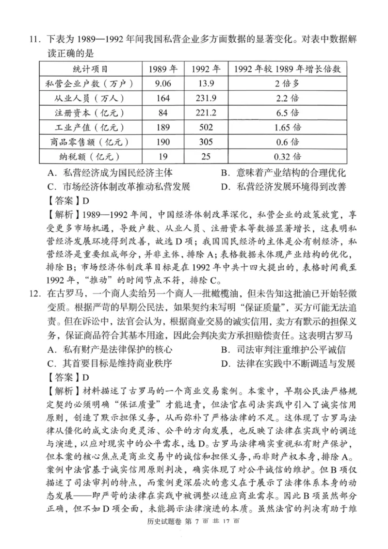 湖南省A佳联考2025-2026学年高三上学期11月期中考试历史试题（含答案）_251128湖南省A佳联考2025-2026学年高三上学期11月期中考试（全科）