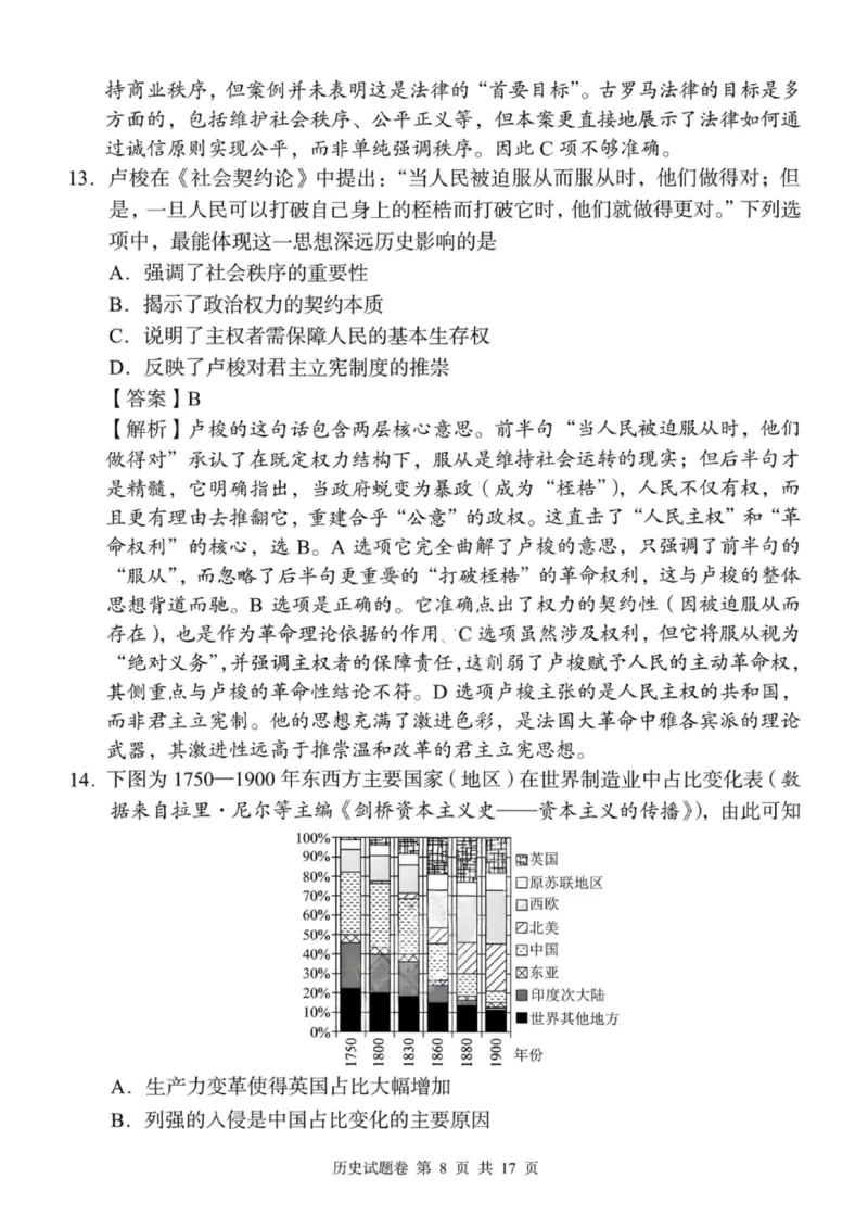 湖南省A佳联考2025-2026学年高三上学期11月期中考试历史试题（含答案）_251128湖南省A佳联考2025-2026学年高三上学期11月期中考试（全科）