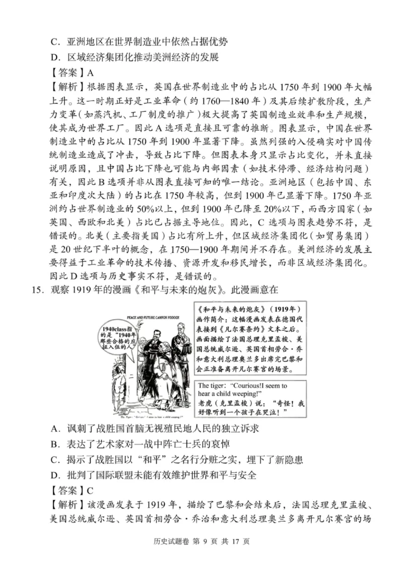 湖南省A佳联考2025-2026学年高三上学期11月期中考试历史试题（含答案）_251128湖南省A佳联考2025-2026学年高三上学期11月期中考试（全科）