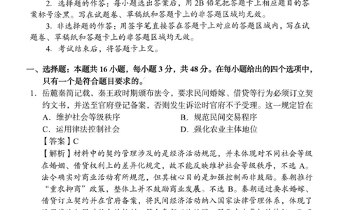 湖南省A佳联考2025-2026学年高三上学期11月期中考试历史试题（含答案）_251128湖南省A佳联考2025-2026学年高三上学期11月期中考试（全科）