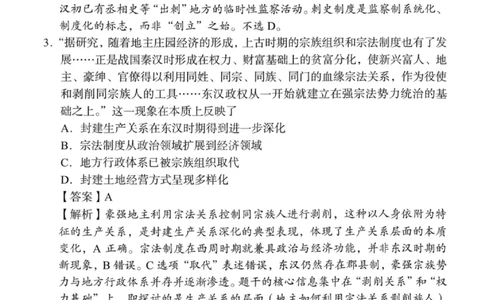 湖南省A佳联考2025-2026学年高三上学期11月期中考试历史试题（含答案）_251128湖南省A佳联考2025-2026学年高三上学期11月期中考试（全科）