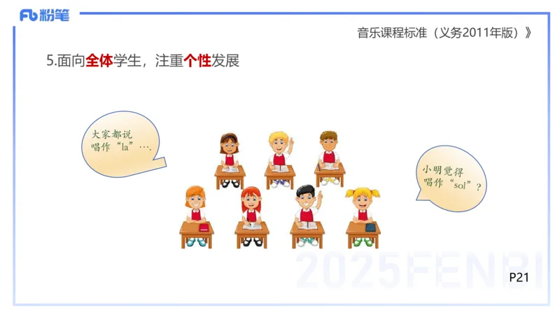 理论精讲-音乐课程标准（义务2011版）-朱音_4-教培资料-26年最新资料-同步更新_初中高中教资_03科三专项（进去保存报考的学科即可）_初中_初中音乐-通关资料科包_2025年FB学科-音乐
