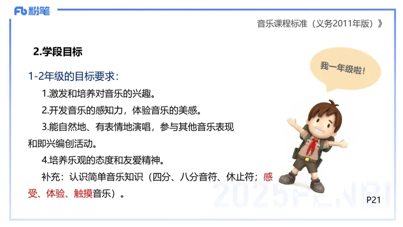 理论精讲-音乐课程标准（义务2011版）-朱音_4-教培资料-26年最新资料-同步更新_初中高中教资_03科三专项（进去保存报考的学科即可）_初中_初中音乐-通关资料科包_2025年FB学科-音乐