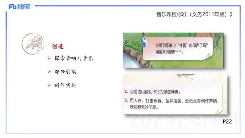 理论精讲-音乐课程标准（义务2011版）-朱音_4-教培资料-26年最新资料-同步更新_初中高中教资_03科三专项（进去保存报考的学科即可）_初中_初中音乐-通关资料科包_2025年FB学科-音乐