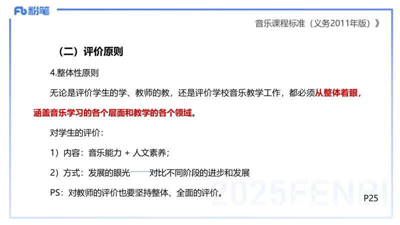 理论精讲-音乐课程标准（义务2011版）-朱音_4-教培资料-26年最新资料-同步更新_初中高中教资_03科三专项（进去保存报考的学科即可）_初中_初中音乐-通关资料科包_2025年FB学科-音乐