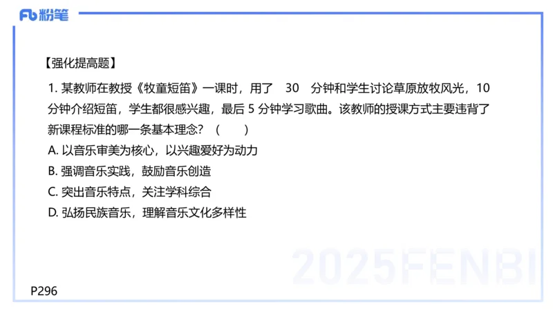 理论精讲-音乐课程标准（义务2011版）-朱音_4-教培资料-26年最新资料-同步更新_初中高中教资_03科三专项（进去保存报考的学科即可）_初中_初中音乐-通关资料科包_2025年FB学科-音乐
