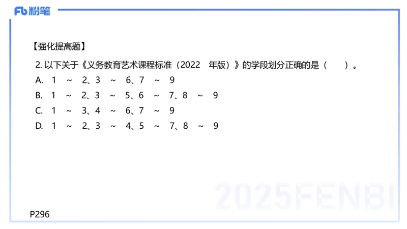理论精讲-音乐课程标准（义务2011版）-朱音_4-教培资料-26年最新资料-同步更新_初中高中教资_03科三专项（进去保存报考的学科即可）_初中_初中音乐-通关资料科包_2025年FB学科-音乐