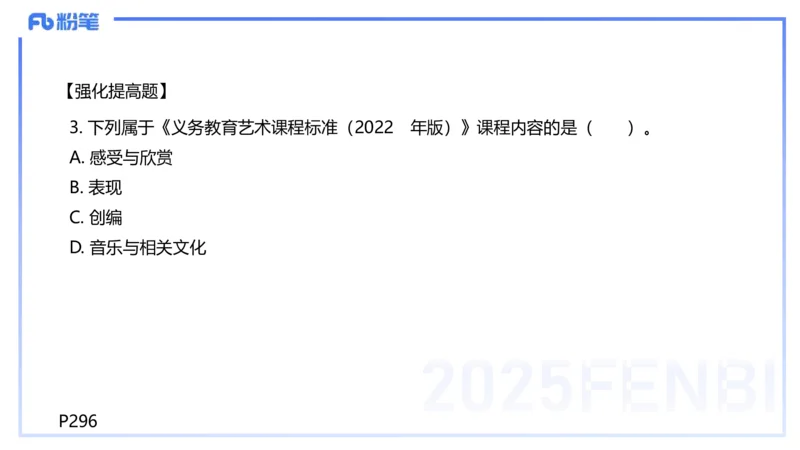 理论精讲-音乐课程标准（义务2011版）-朱音_4-教培资料-26年最新资料-同步更新_初中高中教资_03科三专项（进去保存报考的学科即可）_初中_初中音乐-通关资料科包_2025年FB学科-音乐