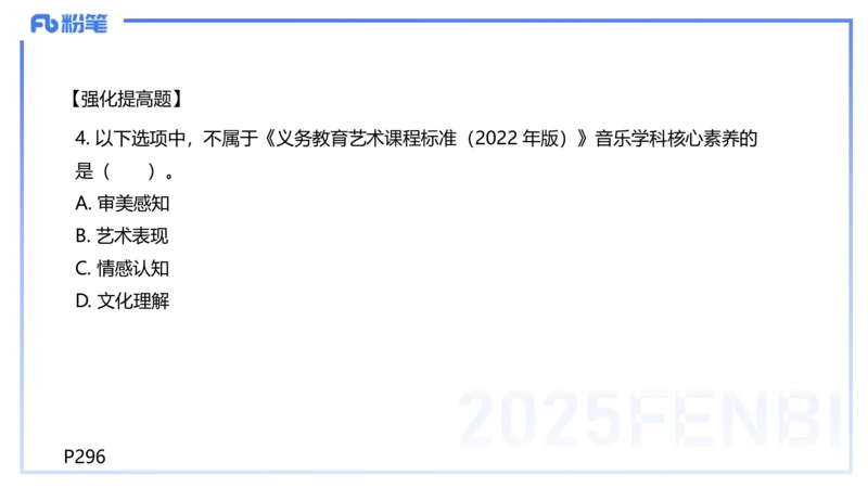 理论精讲-音乐课程标准（义务2011版）-朱音_4-教培资料-26年最新资料-同步更新_初中高中教资_03科三专项（进去保存报考的学科即可）_初中_初中音乐-通关资料科包_2025年FB学科-音乐