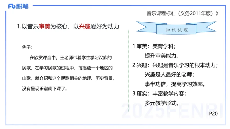 理论精讲-音乐课程标准（义务2011版）-朱音_4-教培资料-26年最新资料-同步更新_初中高中教资_03科三专项（进去保存报考的学科即可）_初中_初中音乐-通关资料科包_2025年FB学科-音乐