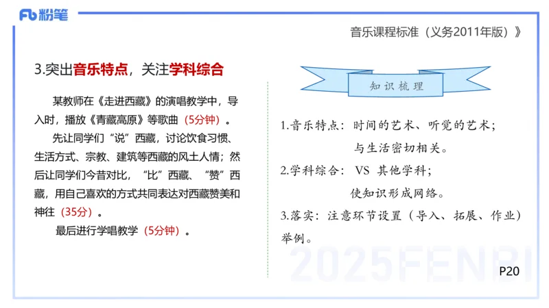 理论精讲-音乐课程标准（义务2011版）-朱音_4-教培资料-26年最新资料-同步更新_初中高中教资_03科三专项（进去保存报考的学科即可）_初中_初中音乐-通关资料科包_2025年FB学科-音乐