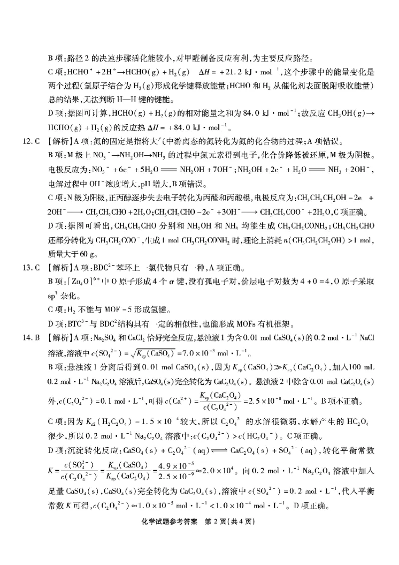 南开中学高2026届高三第三次质量检测化学答案_251109重庆市南开中学高2026届高三第三次质量检测（全科）