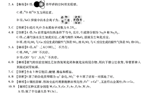 南开中学高2026届高三第三次质量检测化学答案_251109重庆市南开中学高2026届高三第三次质量检测（全科）