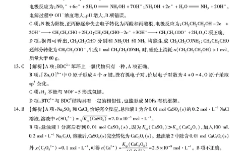 南开中学高2026届高三第三次质量检测化学答案_251109重庆市南开中学高2026届高三第三次质量检测（全科）