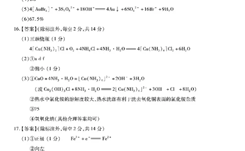 南开中学高2026届高三第三次质量检测化学答案_251109重庆市南开中学高2026届高三第三次质量检测（全科）