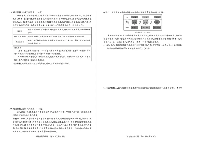 湖南省天一大联考2025届高三5月最后一卷-思想政治高三_2025年6月_250603湖南省天一大联考2025届高三5月最后一卷（全科）_湖南省天一大联考2025届高三5月最后一卷-政治