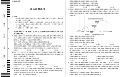 湖南省天一大联考2025届高三5月最后一卷-思想政治高三_2025年6月_250603湖南省天一大联考2025届高三5月最后一卷（全科）_湖南省天一大联考2025届高三5月最后一卷-政治