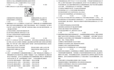 湖南省天一大联考2025届高三5月最后一卷-思想政治高三_2025年6月_250603湖南省天一大联考2025届高三5月最后一卷（全科）_湖南省天一大联考2025届高三5月最后一卷-政治