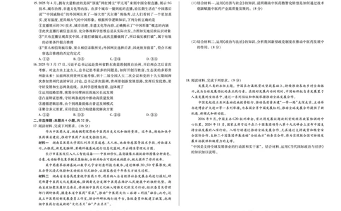 湖南省天一大联考2025届高三5月最后一卷-思想政治高三_2025年6月_250603湖南省天一大联考2025届高三5月最后一卷（全科）_湖南省天一大联考2025届高三5月最后一卷-政治