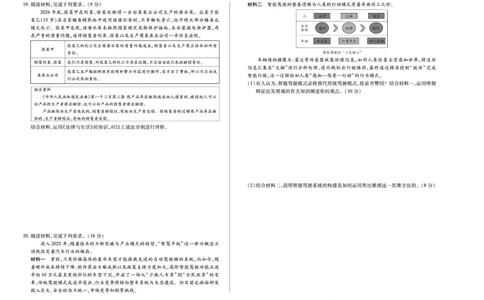 湖南省天一大联考2025届高三5月最后一卷-思想政治高三_2025年6月_250603湖南省天一大联考2025届高三5月最后一卷（全科）_湖南省天一大联考2025届高三5月最后一卷-政治