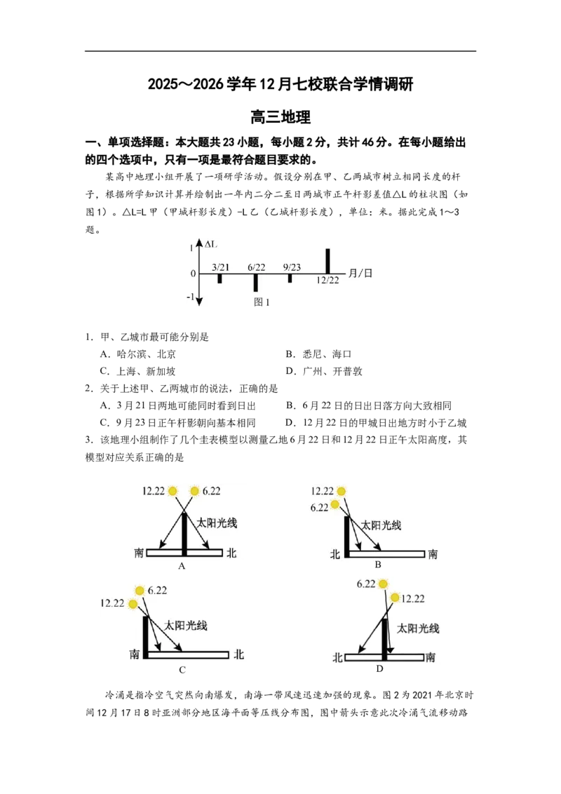12月联考地理试卷-南京市七校联合体12月高三_2025年12月_251212江苏省南京市七校联合体2025-2026学年高三上学期12月联合考试（全科）