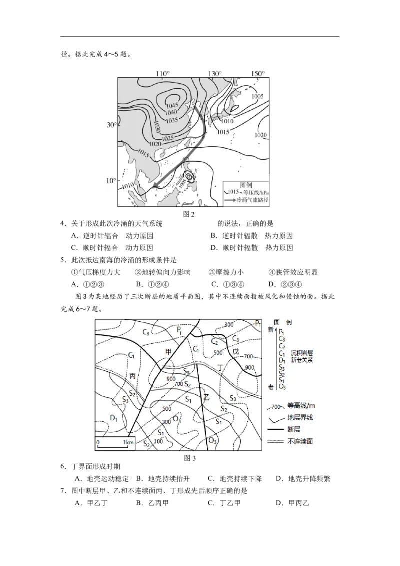 12月联考地理试卷-南京市七校联合体12月高三_2025年12月_251212江苏省南京市七校联合体2025-2026学年高三上学期12月联合考试（全科）