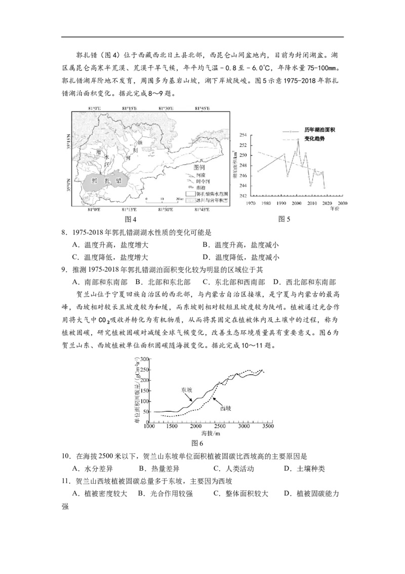 12月联考地理试卷-南京市七校联合体12月高三_2025年12月_251212江苏省南京市七校联合体2025-2026学年高三上学期12月联合考试（全科）