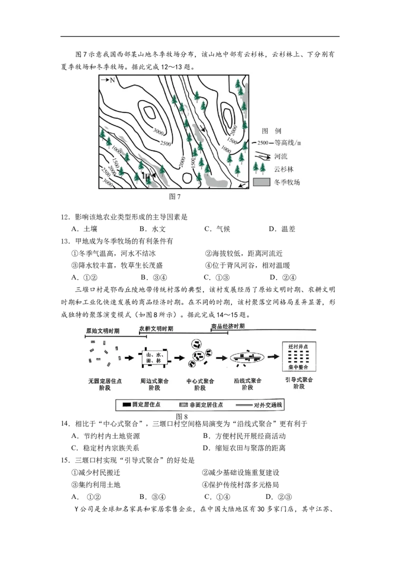12月联考地理试卷-南京市七校联合体12月高三_2025年12月_251212江苏省南京市七校联合体2025-2026学年高三上学期12月联合考试（全科）