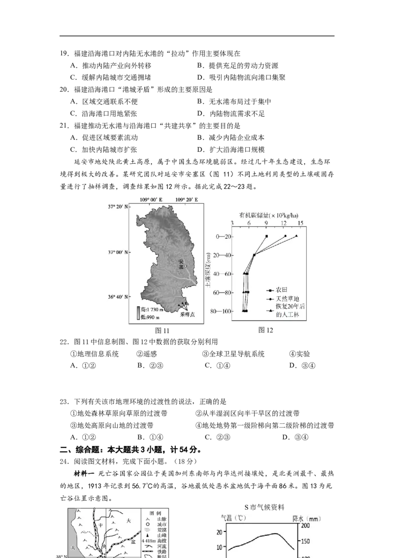 12月联考地理试卷-南京市七校联合体12月高三_2025年12月_251212江苏省南京市七校联合体2025-2026学年高三上学期12月联合考试（全科）