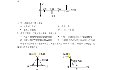 12月联考地理试卷-南京市七校联合体12月高三_2025年12月_251212江苏省南京市七校联合体2025-2026学年高三上学期12月联合考试（全科）