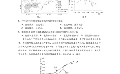 12月联考地理试卷-南京市七校联合体12月高三_2025年12月_251212江苏省南京市七校联合体2025-2026学年高三上学期12月联合考试（全科）