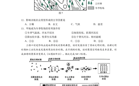 12月联考地理试卷-南京市七校联合体12月高三_2025年12月_251212江苏省南京市七校联合体2025-2026学年高三上学期12月联合考试（全科）
