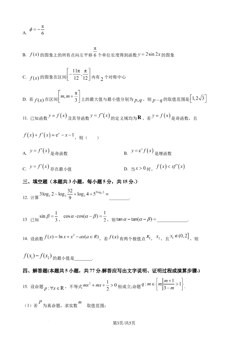 精品解析：江苏省无锡市澄宜六校2025-2026学年高三上学期10月学情调研数学试题（原卷版）_251109江苏省无锡市澄宜六校2025-2026学年高三上学期10月学情调研（全科）