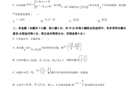 精品解析：江苏省无锡市澄宜六校2025-2026学年高三上学期10月学情调研数学试题（原卷版）_251109江苏省无锡市澄宜六校2025-2026学年高三上学期10月学情调研（全科）