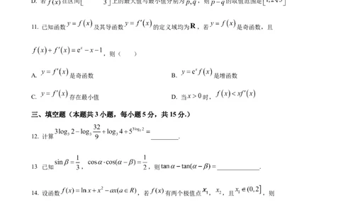 精品解析：江苏省无锡市澄宜六校2025-2026学年高三上学期10月学情调研数学试题（原卷版）_251109江苏省无锡市澄宜六校2025-2026学年高三上学期10月学情调研（全科）
