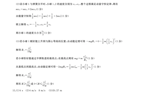 河南省百师联盟2026届高三年级11月阶段检测物理答案_251115河南省百师联盟2026届高三年级11月阶段检测（全科）