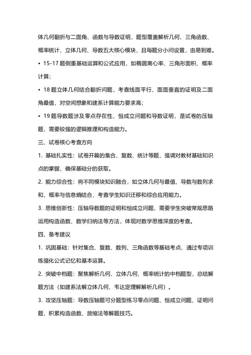 数学试题卷试卷分析_2025年12月_251222四川省成都市2023级(2026接)高中毕业班高三年级第一次诊断性检测_四川省成都市2023级(2026接)高中毕业班高三年级第一次诊断性检测数学