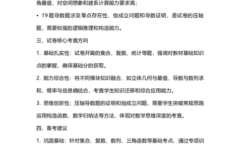数学试题卷试卷分析_2025年12月_251222四川省成都市2023级(2026接)高中毕业班高三年级第一次诊断性检测_四川省成都市2023级(2026接)高中毕业班高三年级第一次诊断性检测数学