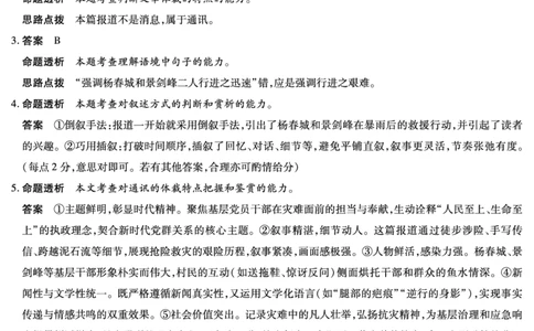 湖南省天一大联考2025届高三5月最后一卷-语文高三最后一卷详细答案_2025年6月_250603湖南省天一大联考2025届高三5月最后一卷（全科）_湖南省天一大联考2025届高三5月最后一卷-语文
