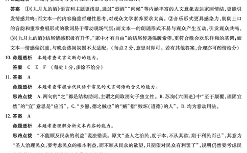 湖南省天一大联考2025届高三5月最后一卷-语文高三最后一卷详细答案_2025年6月_250603湖南省天一大联考2025届高三5月最后一卷（全科）_湖南省天一大联考2025届高三5月最后一卷-语文