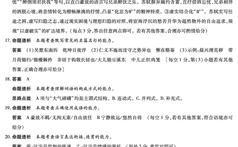 湖南省天一大联考2025届高三5月最后一卷-语文高三最后一卷详细答案_2025年6月_250603湖南省天一大联考2025届高三5月最后一卷（全科）_湖南省天一大联考2025届高三5月最后一卷-语文