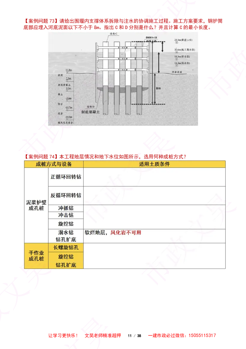 2025一建市政案例必背300问-桥梁篇空白版_2026年一级建造师_2026年一建市政_2025年一建市政SVIP_01-精华文档✿电子教材✿历年真题_86-市政《案例300问空白版》SMR