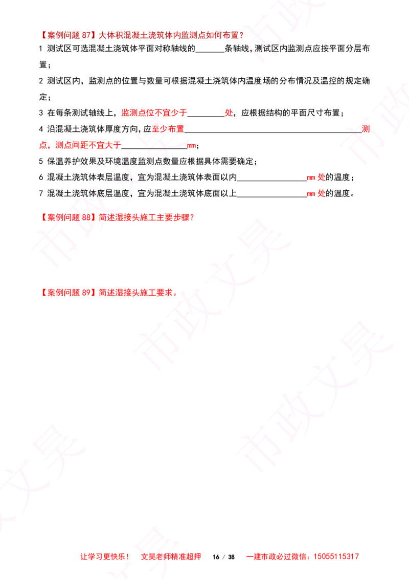 2025一建市政案例必背300问-桥梁篇空白版_2026年一级建造师_2026年一建市政_2025年一建市政SVIP_01-精华文档✿电子教材✿历年真题_86-市政《案例300问空白版》SMR