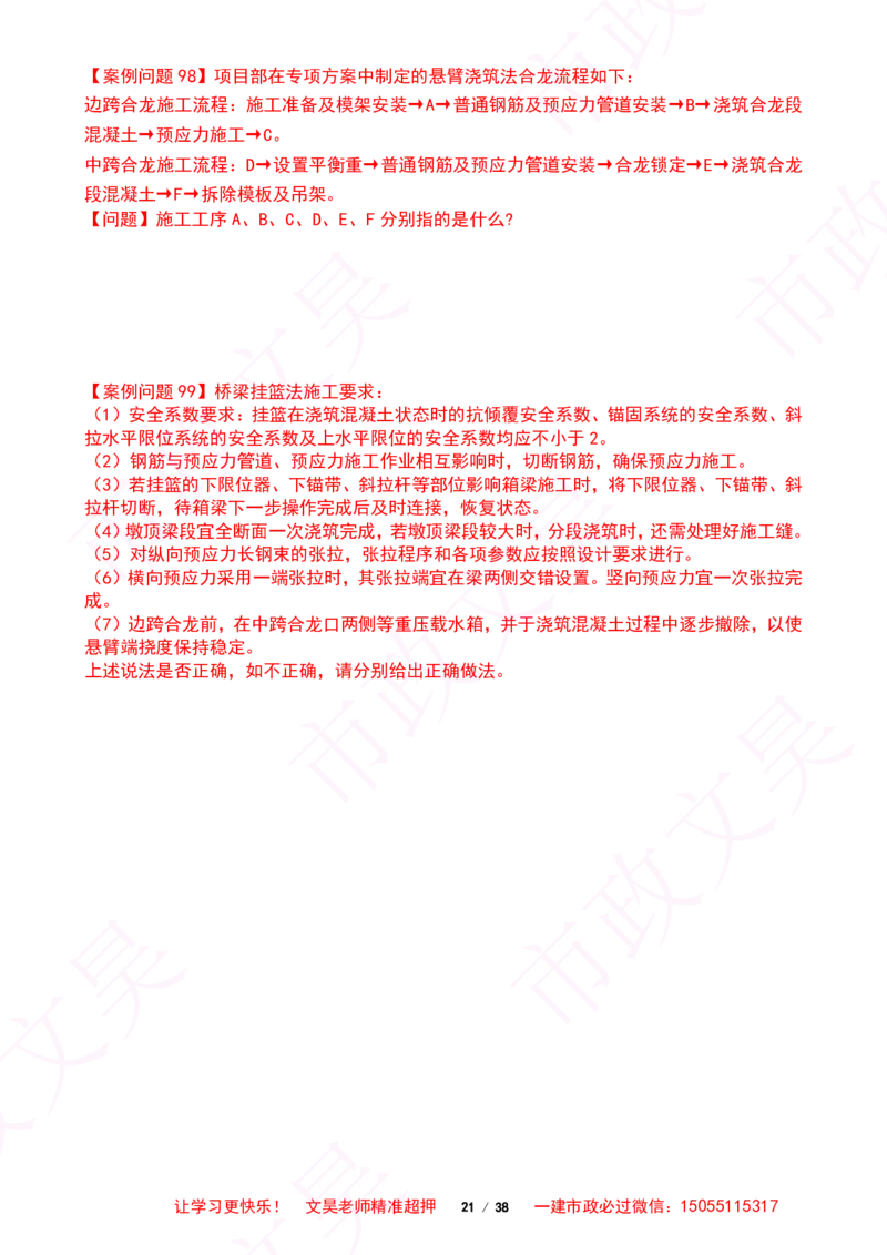 2025一建市政案例必背300问-桥梁篇空白版_2026年一级建造师_2026年一建市政_2025年一建市政SVIP_01-精华文档✿电子教材✿历年真题_86-市政《案例300问空白版》SMR