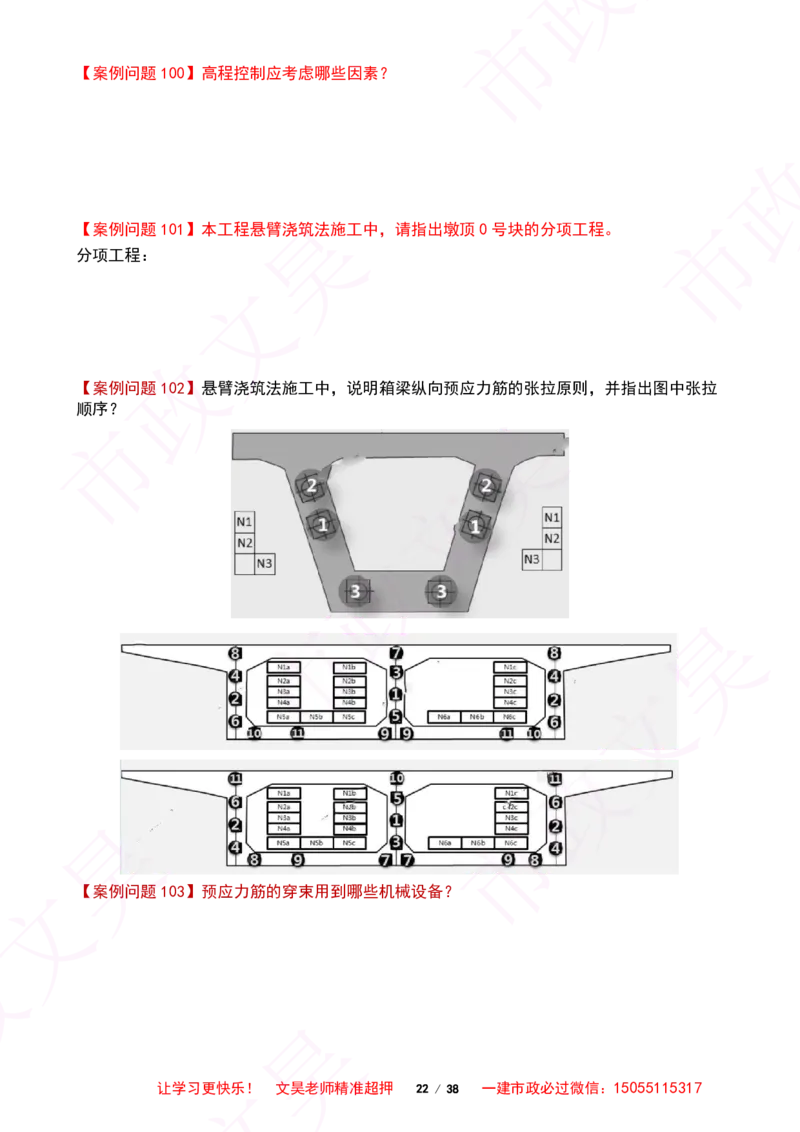 2025一建市政案例必背300问-桥梁篇空白版_2026年一级建造师_2026年一建市政_2025年一建市政SVIP_01-精华文档✿电子教材✿历年真题_86-市政《案例300问空白版》SMR