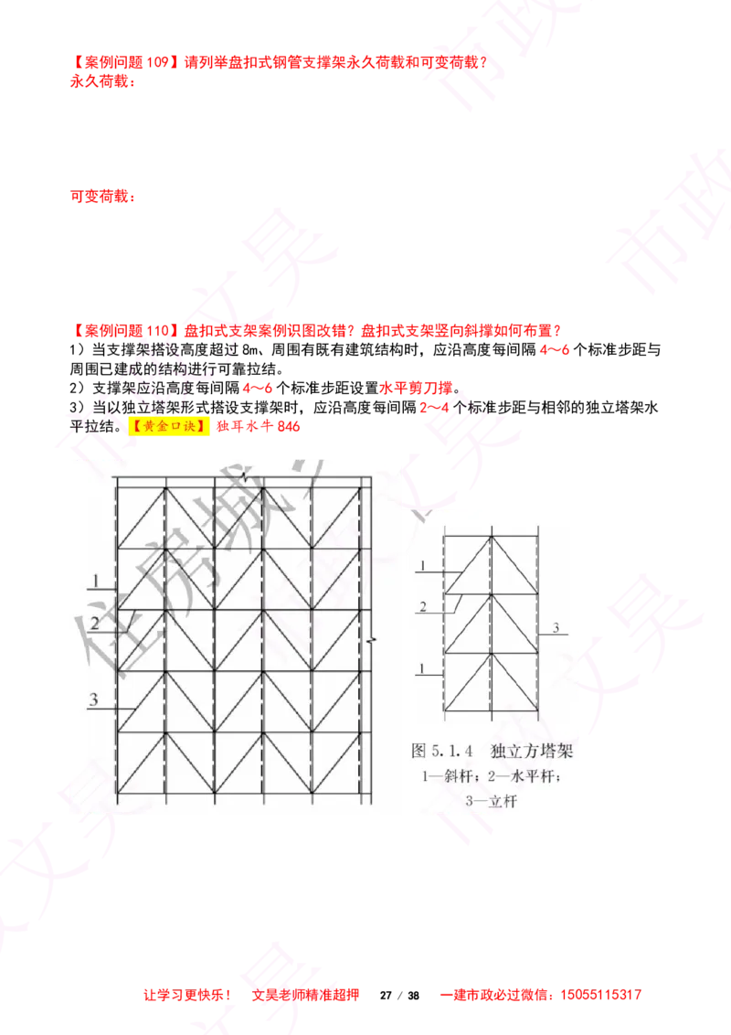2025一建市政案例必背300问-桥梁篇空白版_2026年一级建造师_2026年一建市政_2025年一建市政SVIP_01-精华文档✿电子教材✿历年真题_86-市政《案例300问空白版》SMR