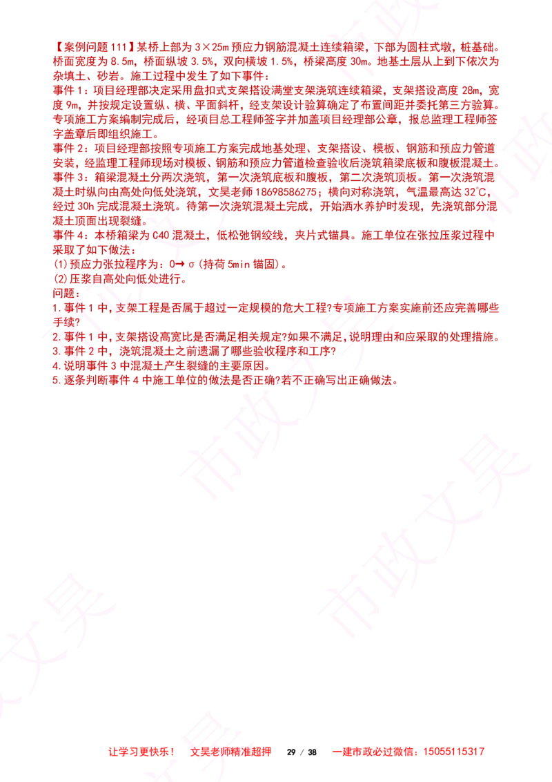 2025一建市政案例必背300问-桥梁篇空白版_2026年一级建造师_2026年一建市政_2025年一建市政SVIP_01-精华文档✿电子教材✿历年真题_86-市政《案例300问空白版》SMR