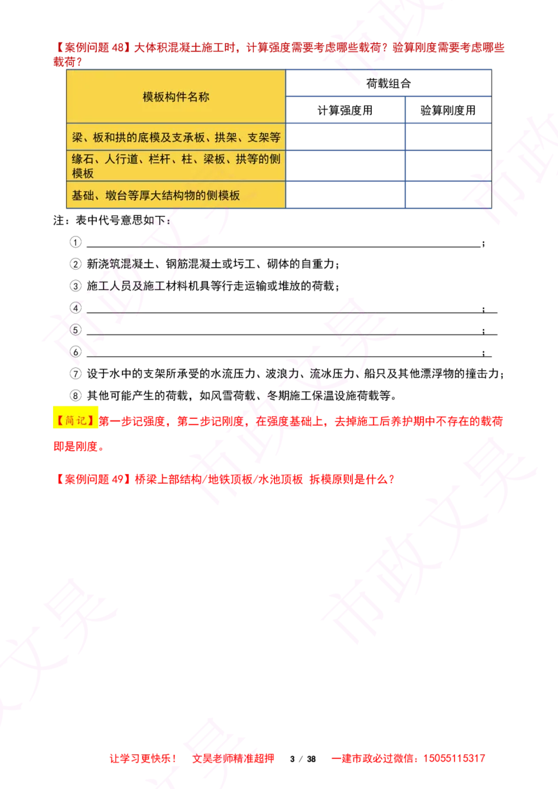 2025一建市政案例必背300问-桥梁篇空白版_2026年一级建造师_2026年一建市政_2025年一建市政SVIP_01-精华文档✿电子教材✿历年真题_86-市政《案例300问空白版》SMR